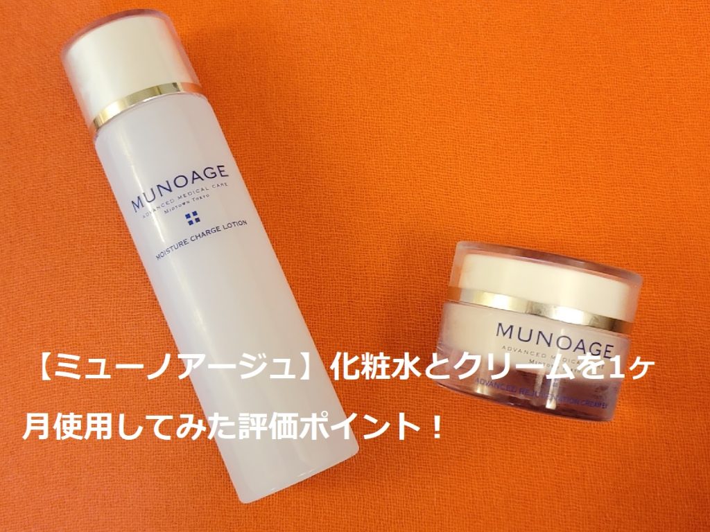 MUNOAGE - 【新品・未開封 】ミューノアージュ ザ ローション
